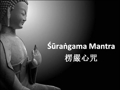 Shurangama Mantra, 楞嚴心咒